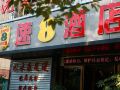 super-8-hotel-fuzhou-hot-spring-park