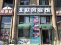 beioufeng-hotel