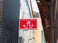 longshan-hotel