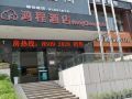 hongcheng-hotel