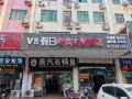 v8-holiday-e-sports-theme-hotel-haikou-riyue-plaza-store