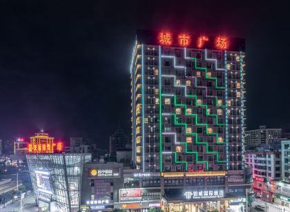 連州鉑威飯店(劉禹錫文化廣場店)