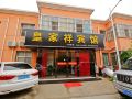 huangjiaxiang-hotel