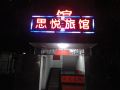 siyue-hotel