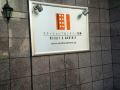 station-front-in-kurosaki