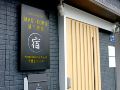 hotel-magokoro