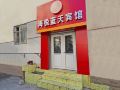 haiyue-lantian-hotel