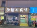 shatangbu-hotel