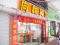xiangqun-hotel-guangzhou-dongshankou-metro-station