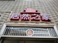juran-zhijia-apartment
