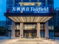 fairfield-by-marriott-wuhan-wuchang