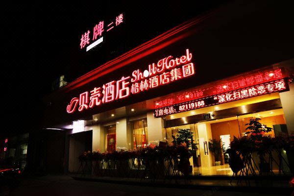 贝壳酒店(嘉兴友谊街店)