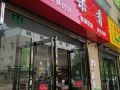 shangke-youpin-hotel-xi-an-lintong-huaqingchi-west-garden-metro-station