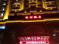runsha-international-hotel