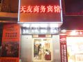 株洲天友商务宾馆