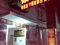 yinziyuan-hostel