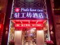 made-lane-inn-wenzhou-nantang-district-b