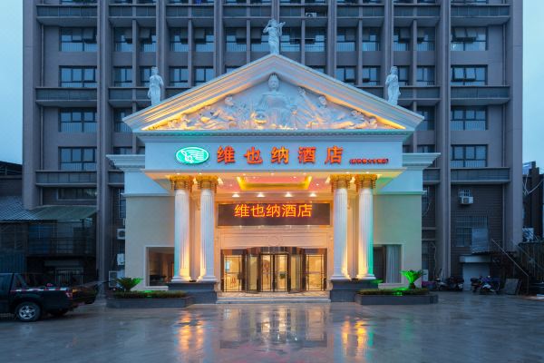 维也纳酒店(南昌新洪城大市场华侨城店)预订价格,联系电话位置地址