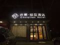chonpines-hotel-zhuji-xishi-theatre