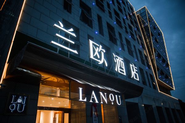 兰欧酒店(宣城宣州区政务中心店)