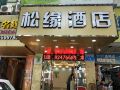 songyuan-hotel