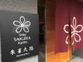 stay-sakura-kyoto-suzaku-oji