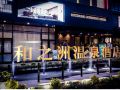 hotspring-continent-hotel