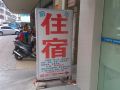 珠海三灶阳光住宿