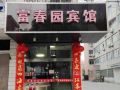 fuchunyuan-hotel