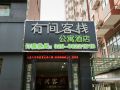 youjian-inn-e-sports-cinema-theme-hotel