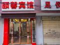yixin-hotel-wuhan-wangjiawan-store