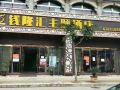 qianlonghui-theme-hotel