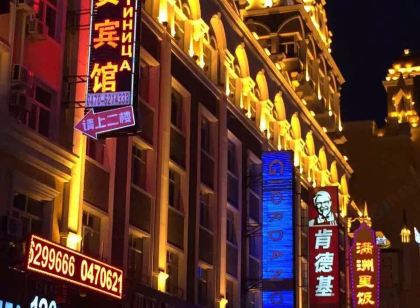 滿洲里滙資賓館(中蘇金街店)