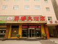 chang-an-branch-of-xi-an-mangdu-hotel