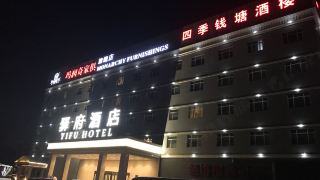 yifu-hotel-beijing-beiqijia-future-science-park
