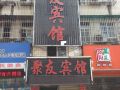 长沙聚友宾馆