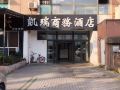 kairui-business-hotel-chengdu-chenghua-district