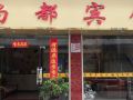 chuxiong-shangdu-hotel