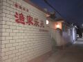 welcome-to-changdao