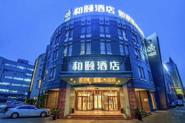 和颐酒店(上海金桥店)