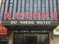 ousheng-fashion-hotel