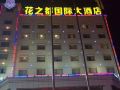 huazhidu-international-hotel