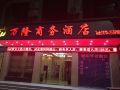 wanlong-business-hotel