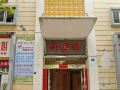 zhuyuanxuan-business-hostel