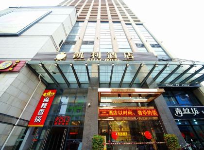 凱利飯店(欽州年年豐廣場店)