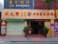 menglan-business-hotel-shenzhen-guixin-road