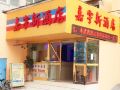 jiayu-new-hotel