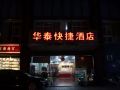 huatai-express-hotel