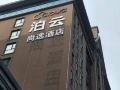 boyun-shangxuan-hotel