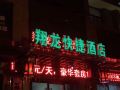 xianglong-express-hotel
